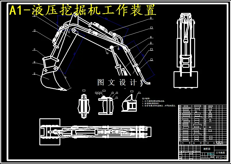 M5428-液压挖掘机挖掘系统设计