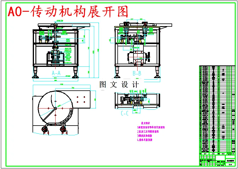 传动机构展开图