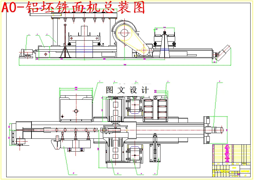 M5453-铝坯表面铣削加工设备结构设计