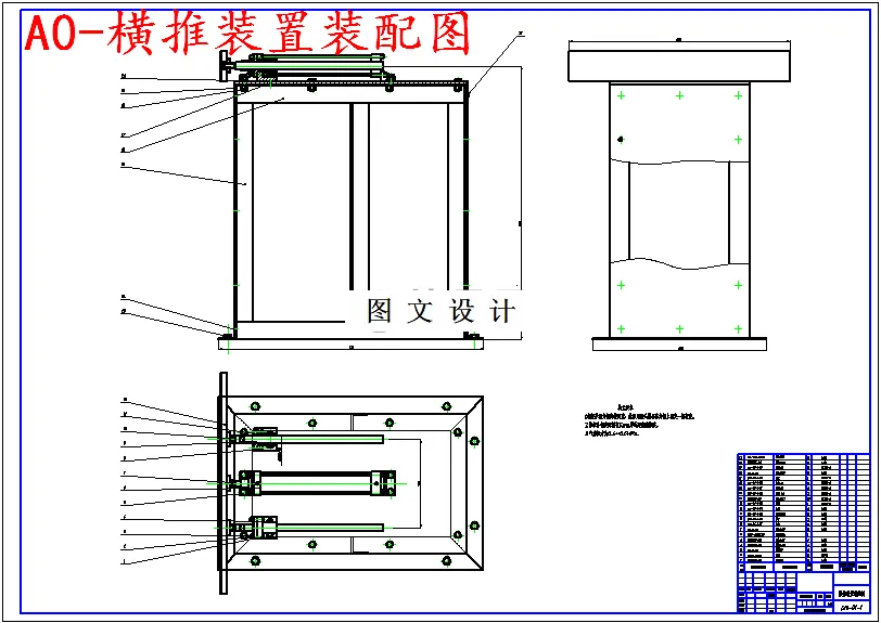 横推装置装配图