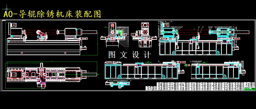 M5455-导辊除锈机床设计