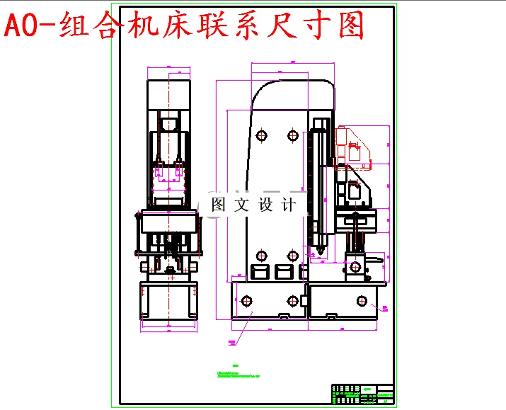 组合机床联系尺寸图