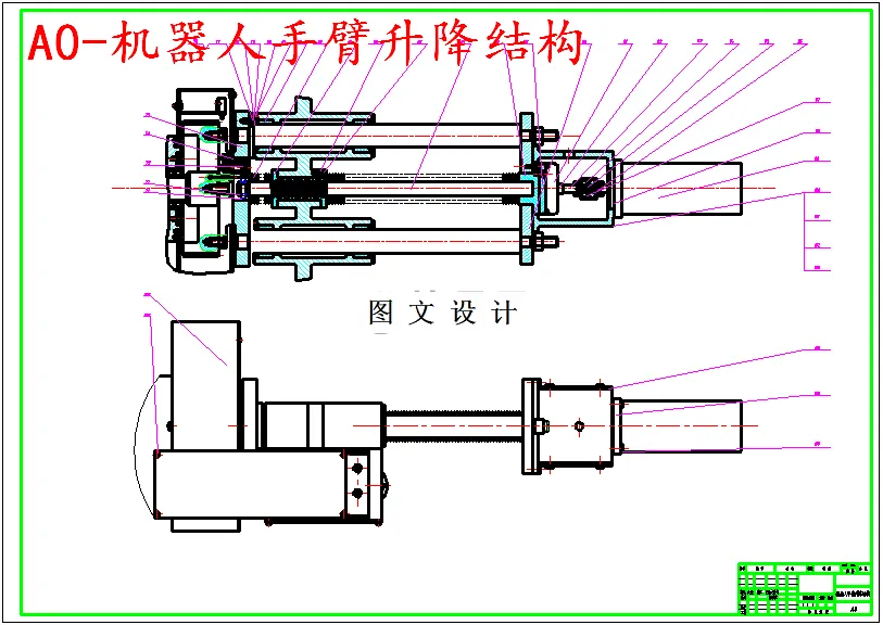 手臂升降结构