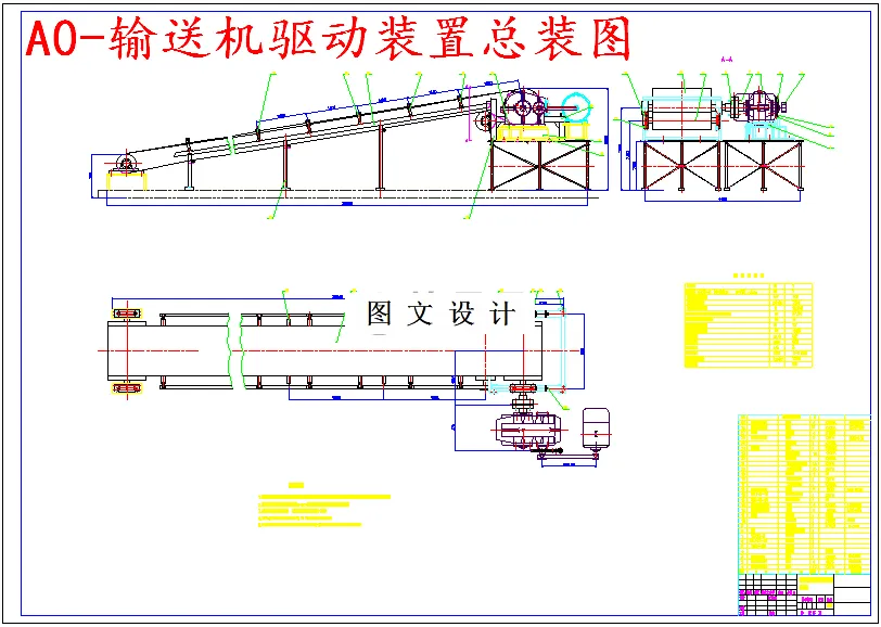 M5496-皮带式化肥输送机设计