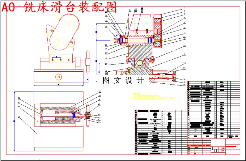 铣床滑台装配图