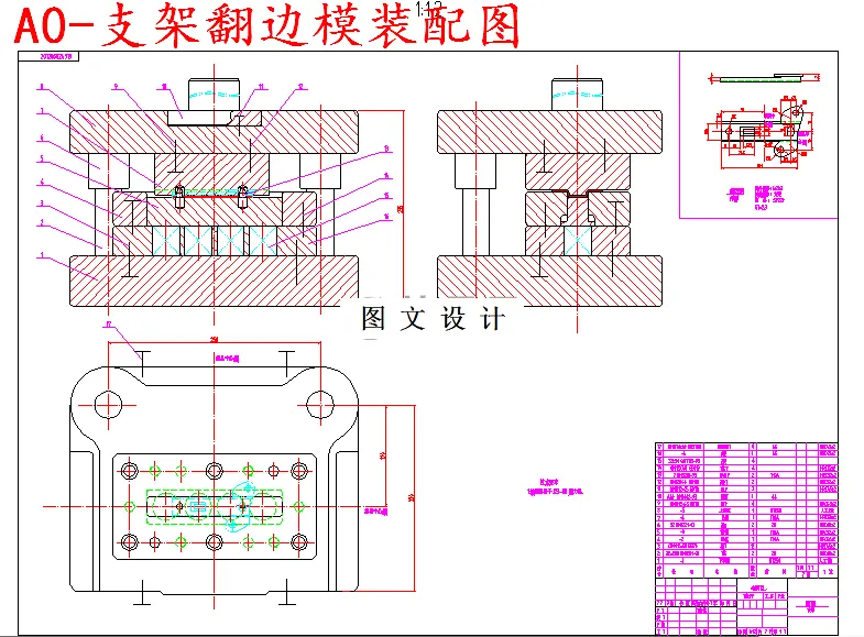 翻边模装配图