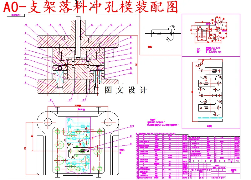 落料冲孔模装配图