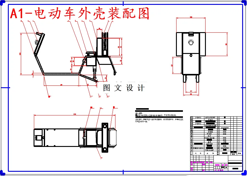 电动车外壳装配图