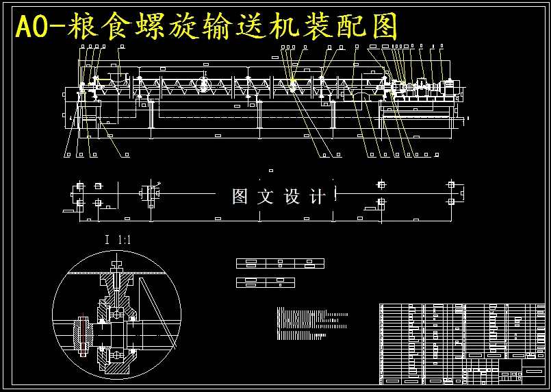 M5600-粮食螺旋输送机设计