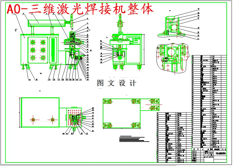 M5605-三维自动激光焊接机设计