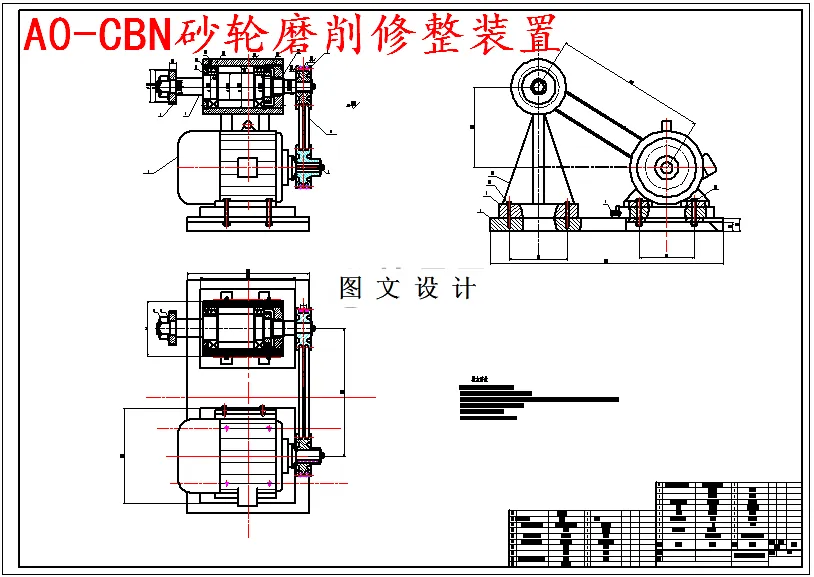 CBN砂轮磨削修整装置