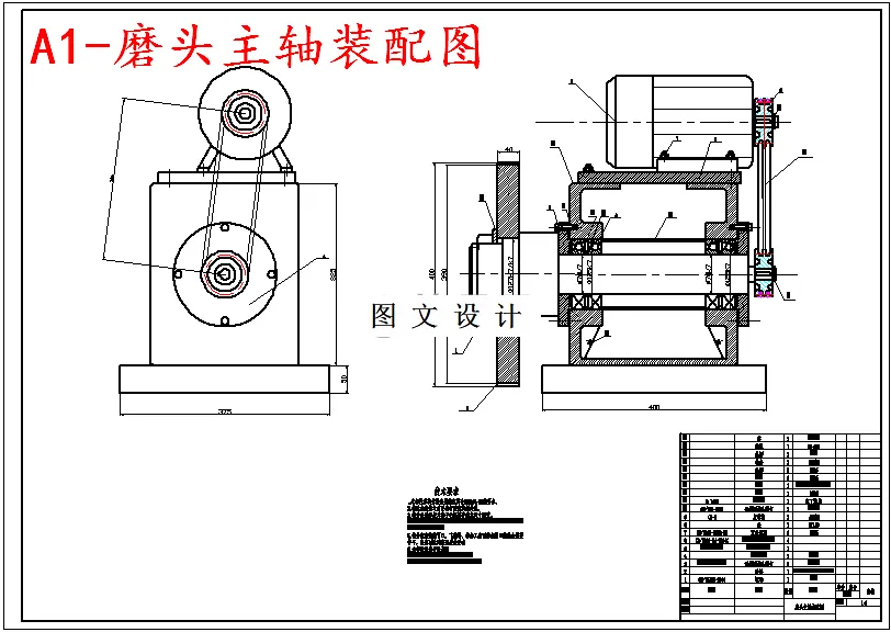 磨头主轴装配图