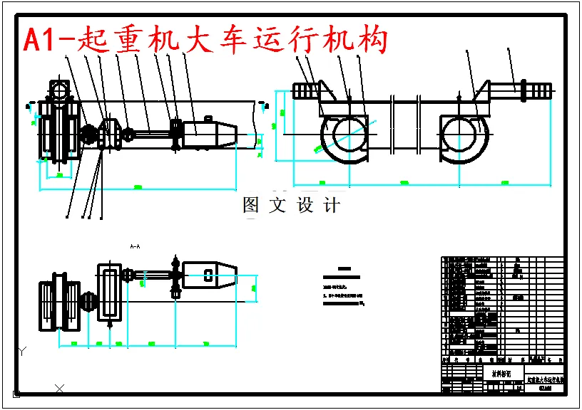 大车运行机构