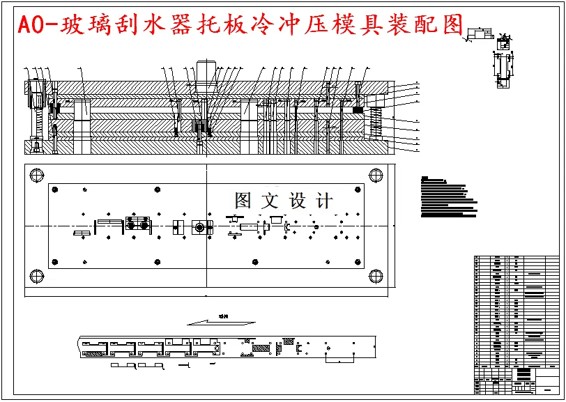 M5622-玻璃刮水器托板冷冲压模具设计