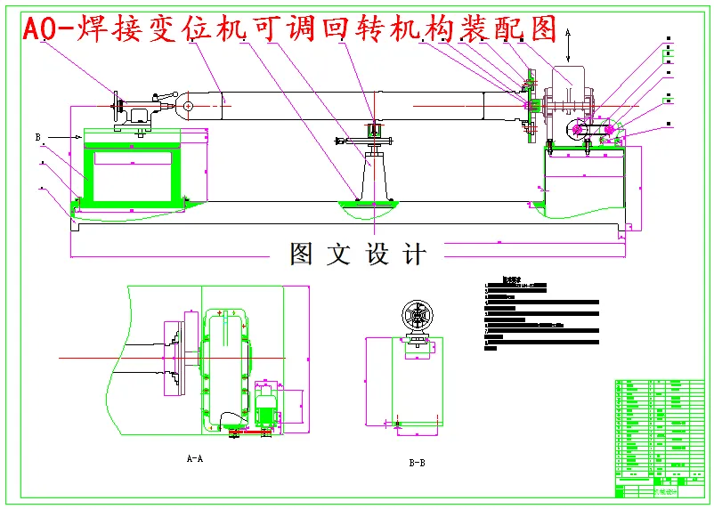 M5629-φ100-φ400缸体及活柱焊接变位机可调回转机构设计