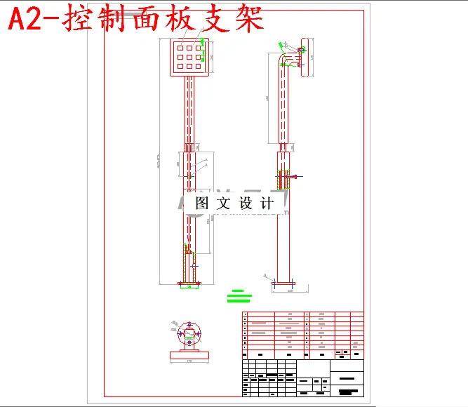 控制面板支架