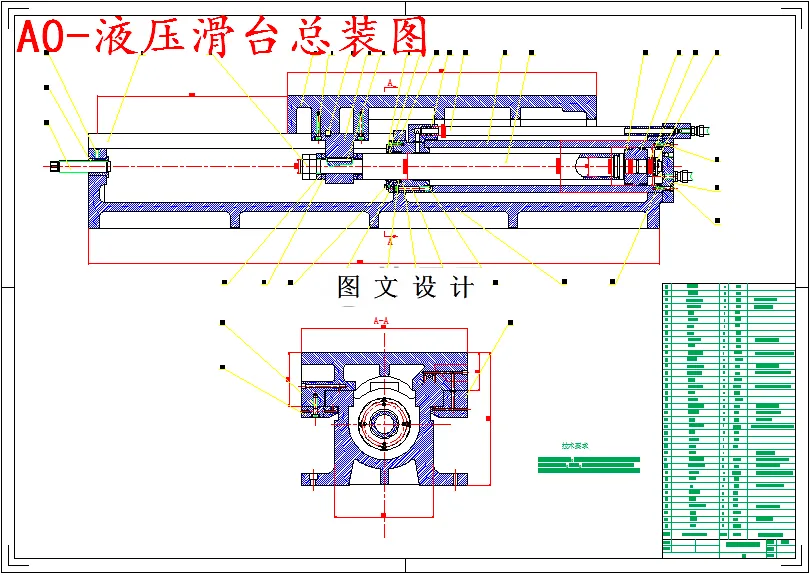 液压滑台总装图