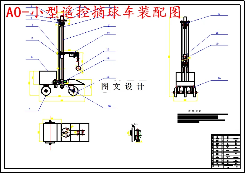 M5671-小型遥控摘球车结构系统的设计