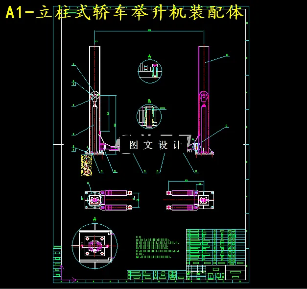 立柱式轿车举升机装配体