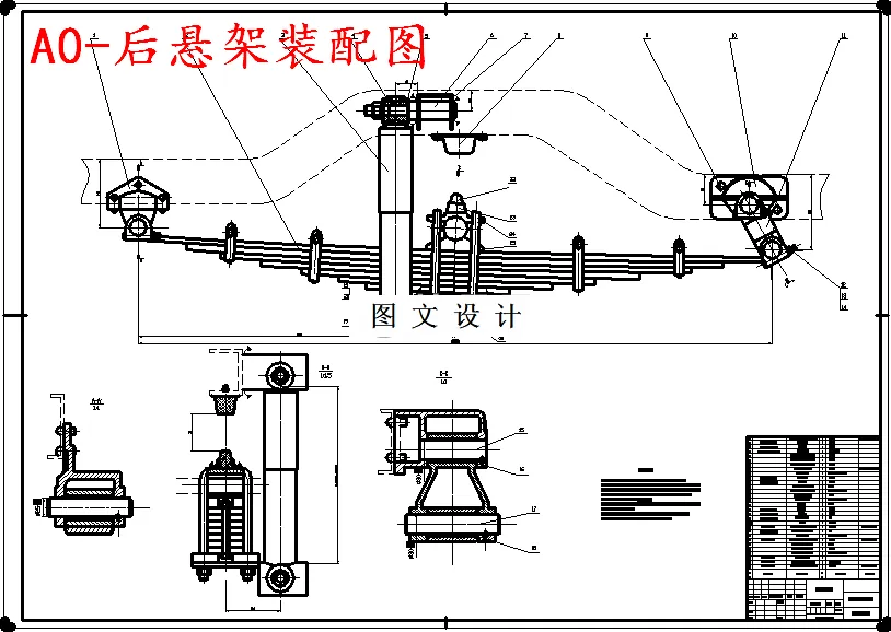 M5708-10t货车后悬架设计