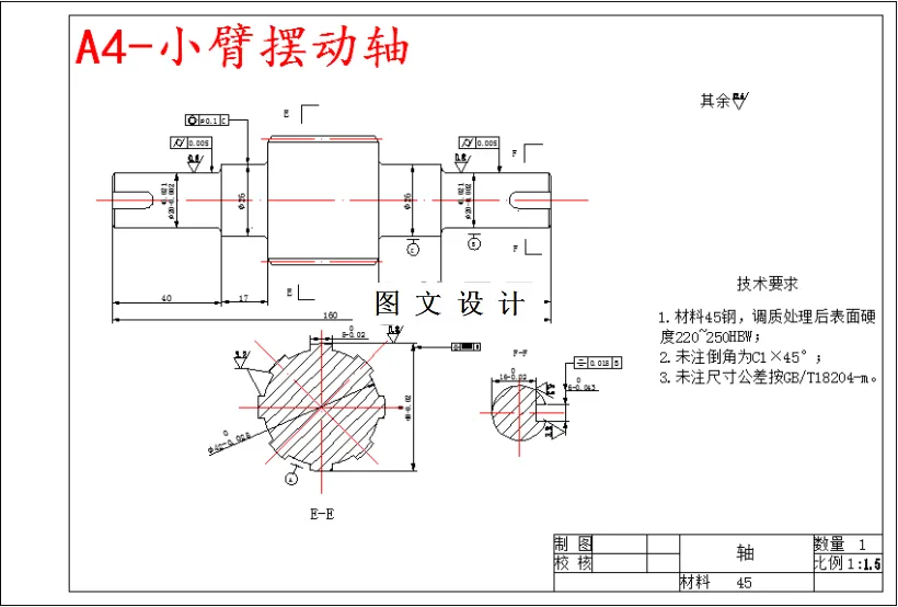 小臂摆动轴