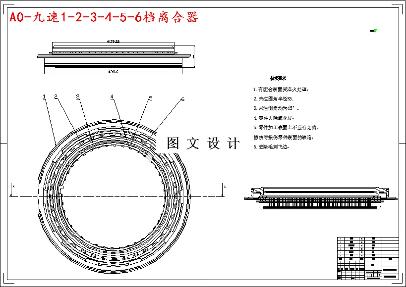 M3741-九速123456档离合器装配工艺设计