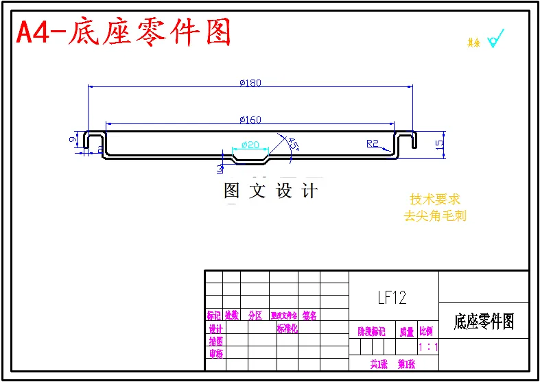 M5803-底座拉延模设计