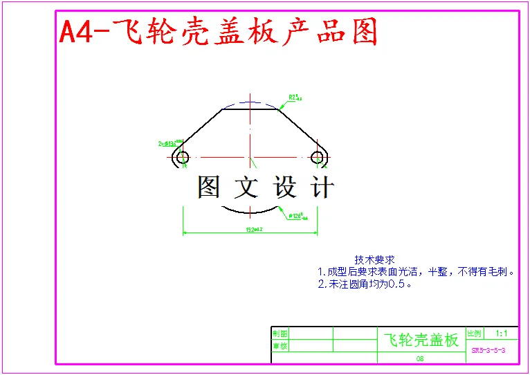 M5821-飞轮壳盖板冲孔落料复合模设计