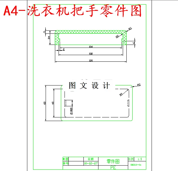M5840-洗衣机把手注塑模具设计-长120