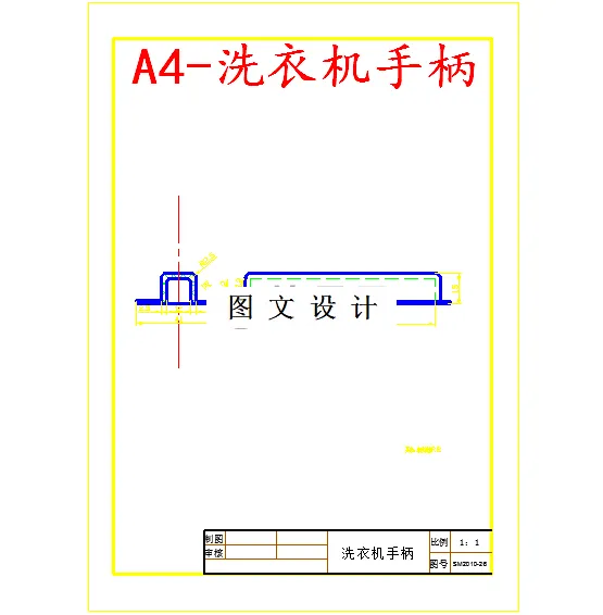 M5848-洗衣机手柄注塑模具设计