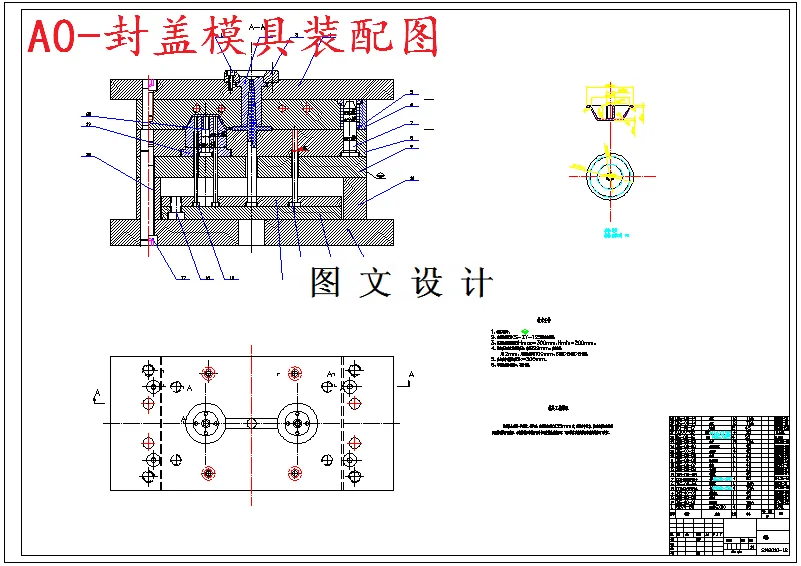 M5856-封盖塑料注塑模具设计