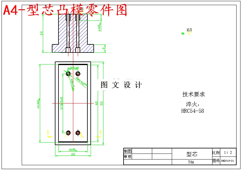 型芯凸模零件图