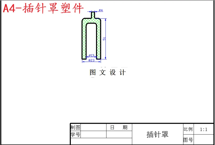 M5859-插针罩注塑模具设计-长23