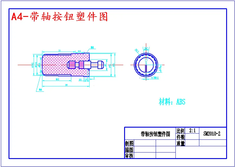 M5868-带轴按钮注塑模具设计