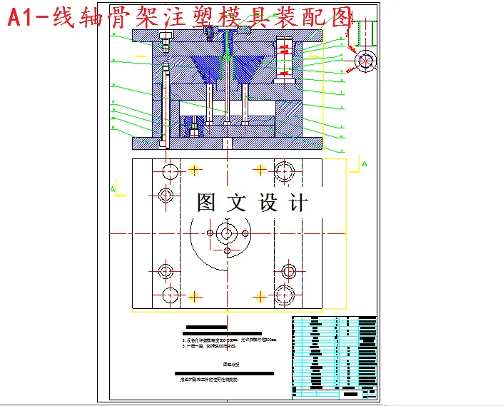 M5875-线轴骨架注塑模具设计