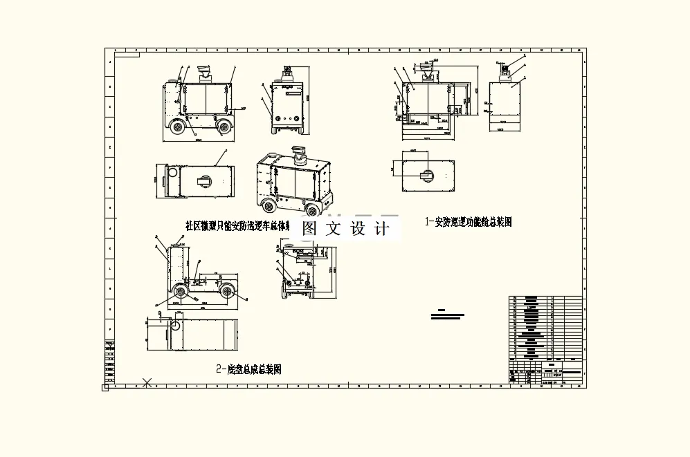 M8288-微型智能安防巡逻车总体设计