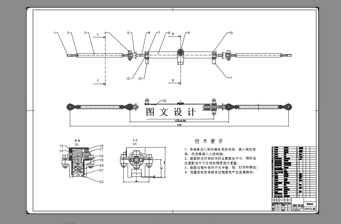 M8383-轻型电动智能移动平台转向系统设计