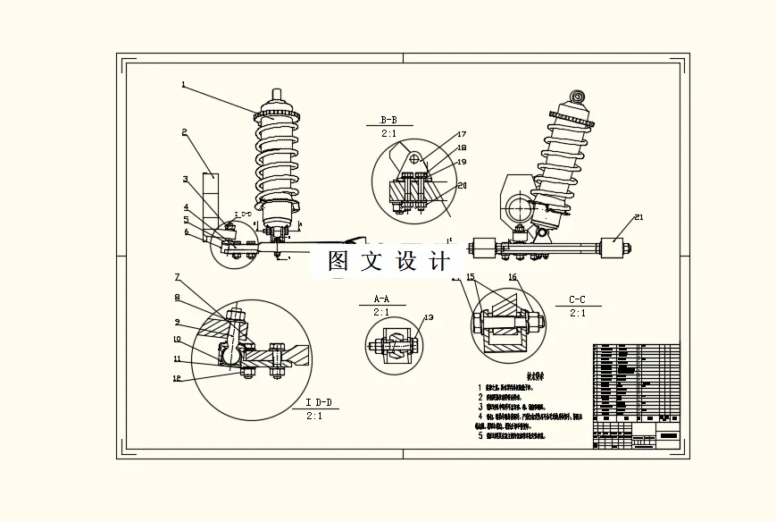后悬架总装图