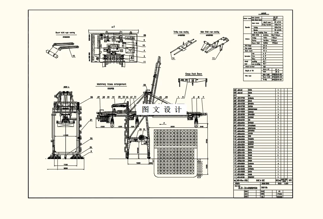 M8397-集装箱装卸桥海陆侧上横梁设计