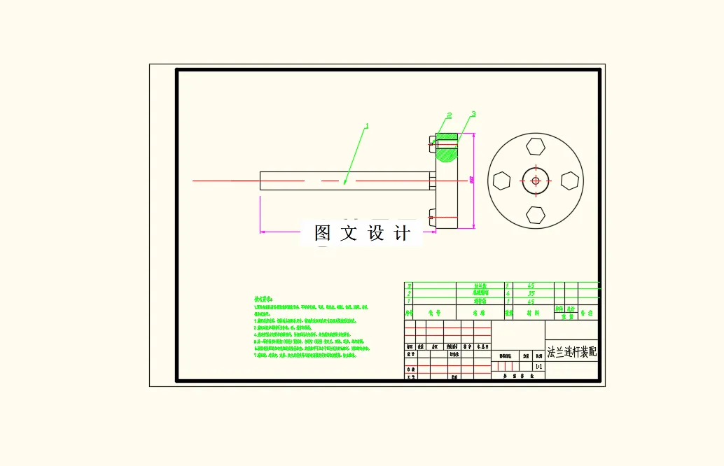法兰连杆装配图