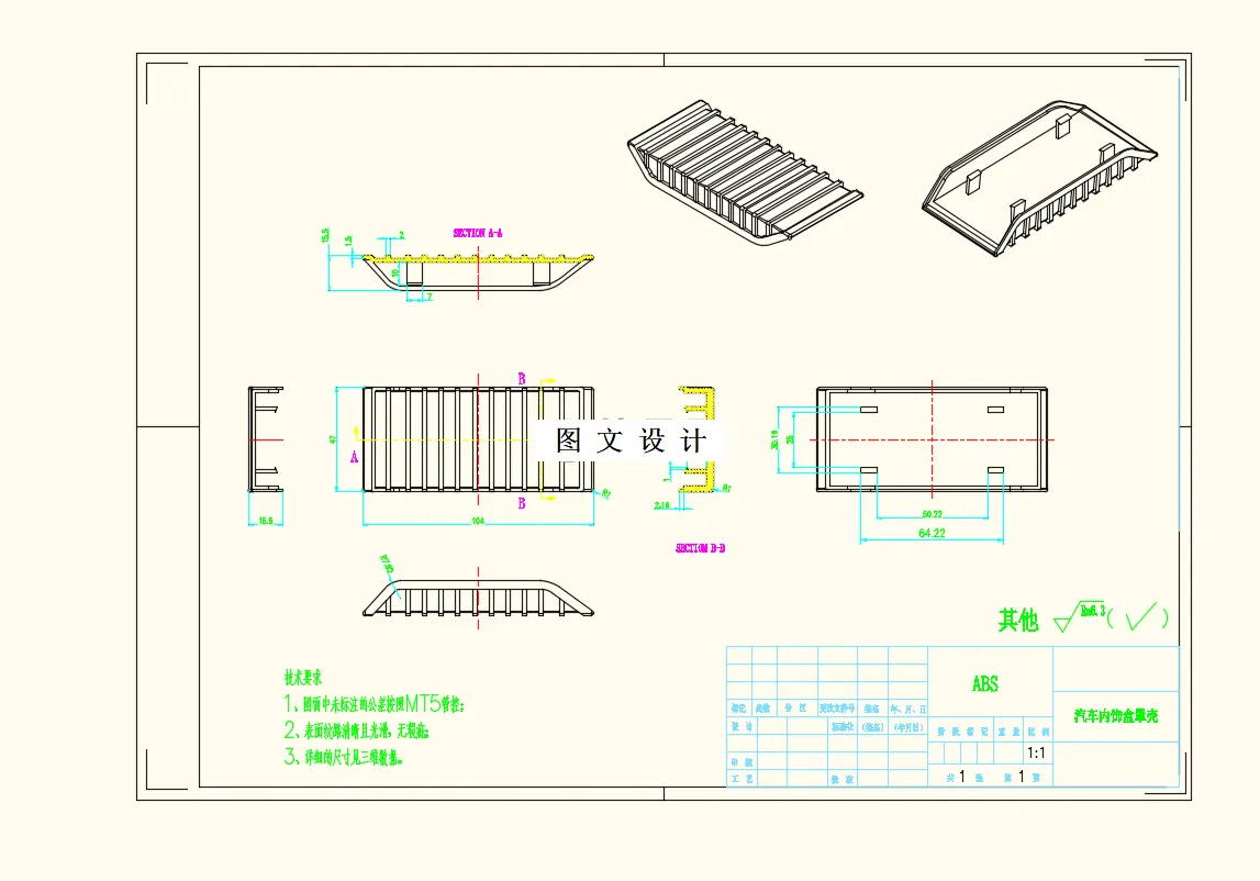 M8655-汽车内饰盒罩壳的注射模设计