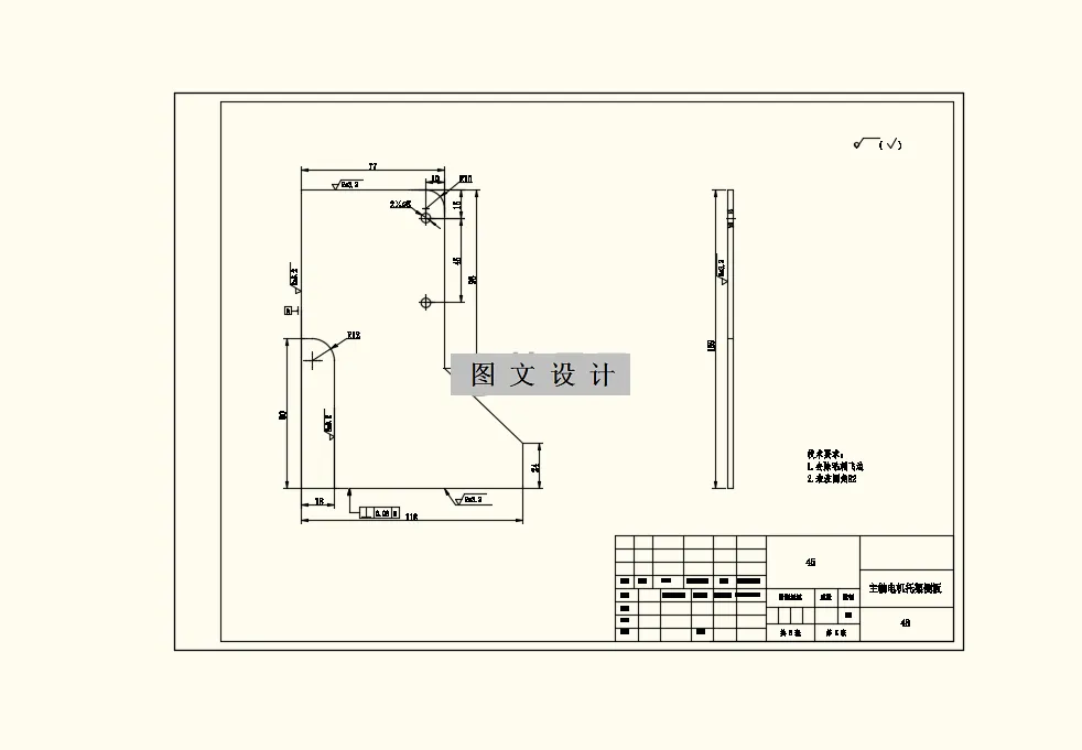 主轴电机托架侧板