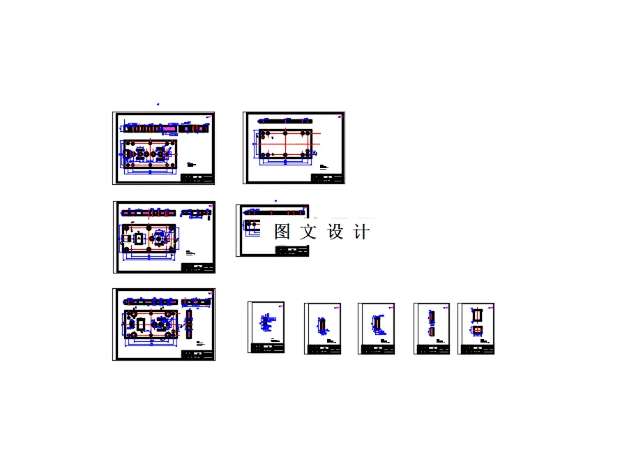 10张模具零件图