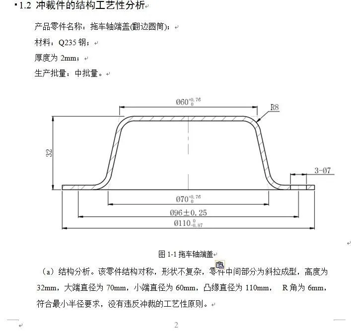 M8042-拖车轴端盖拉深冲孔落料级进模设计