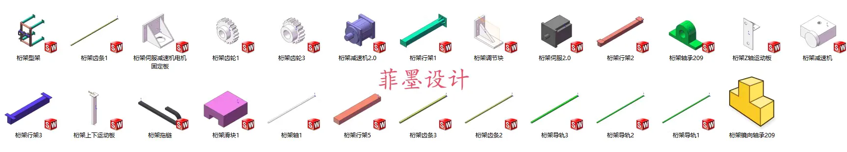 SW三维零件明细