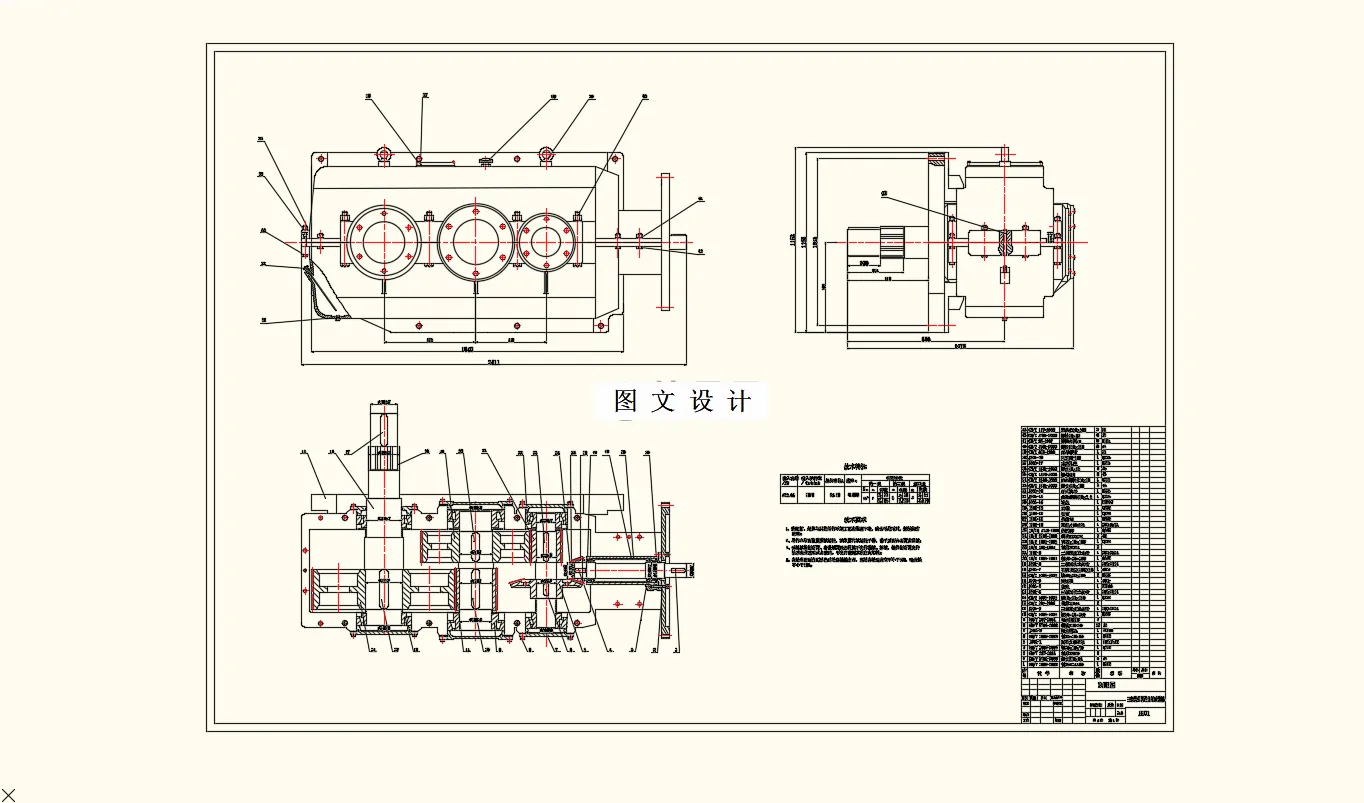 二级减速器