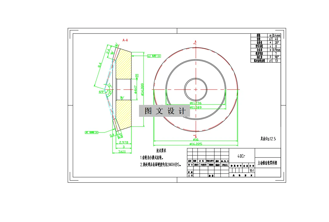 主动锥齿轮零件图