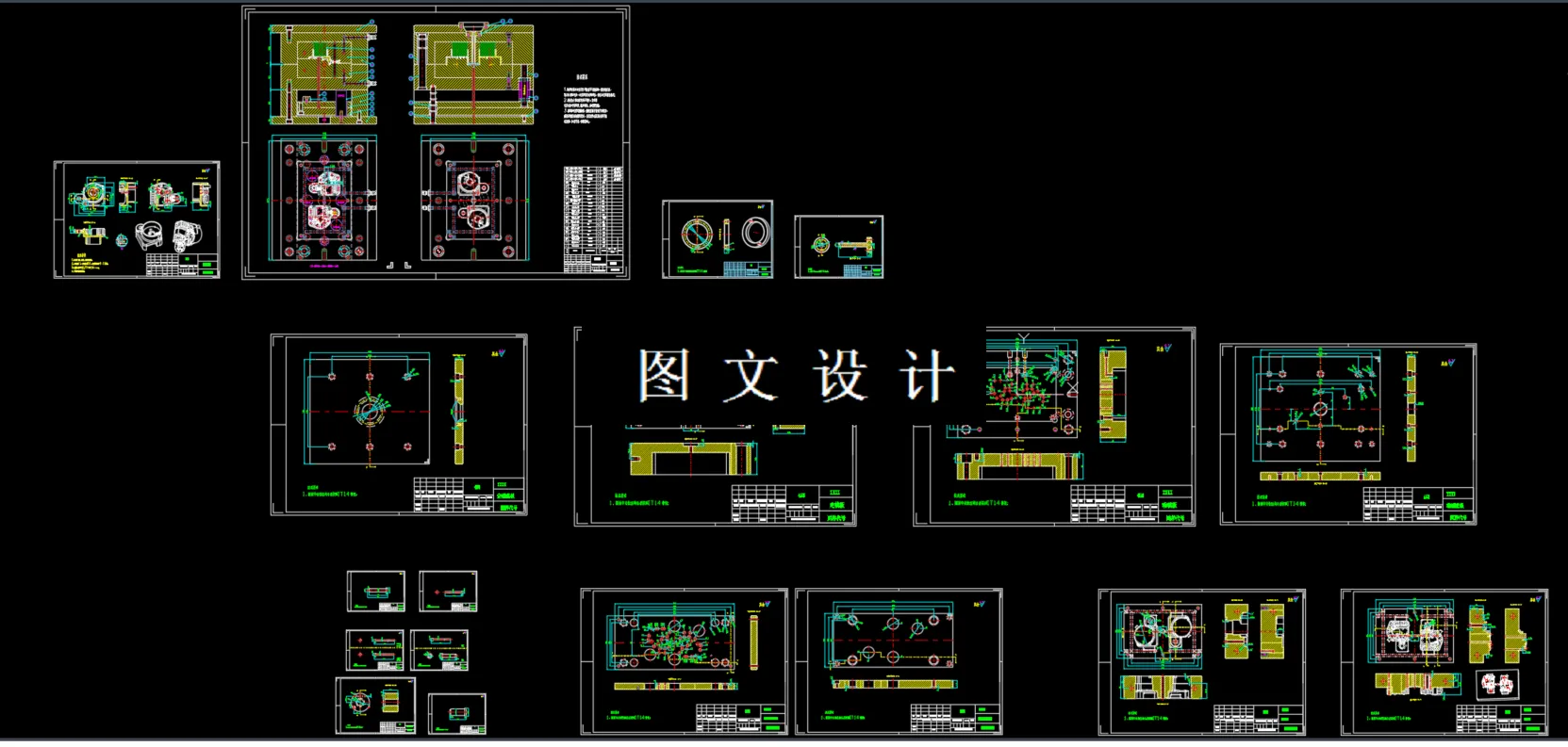 全部CAD图纸汇总