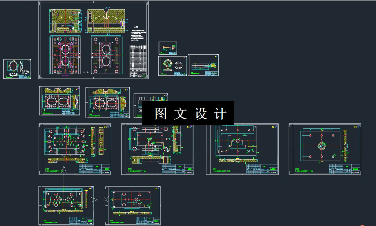 全部CAD图纸汇总