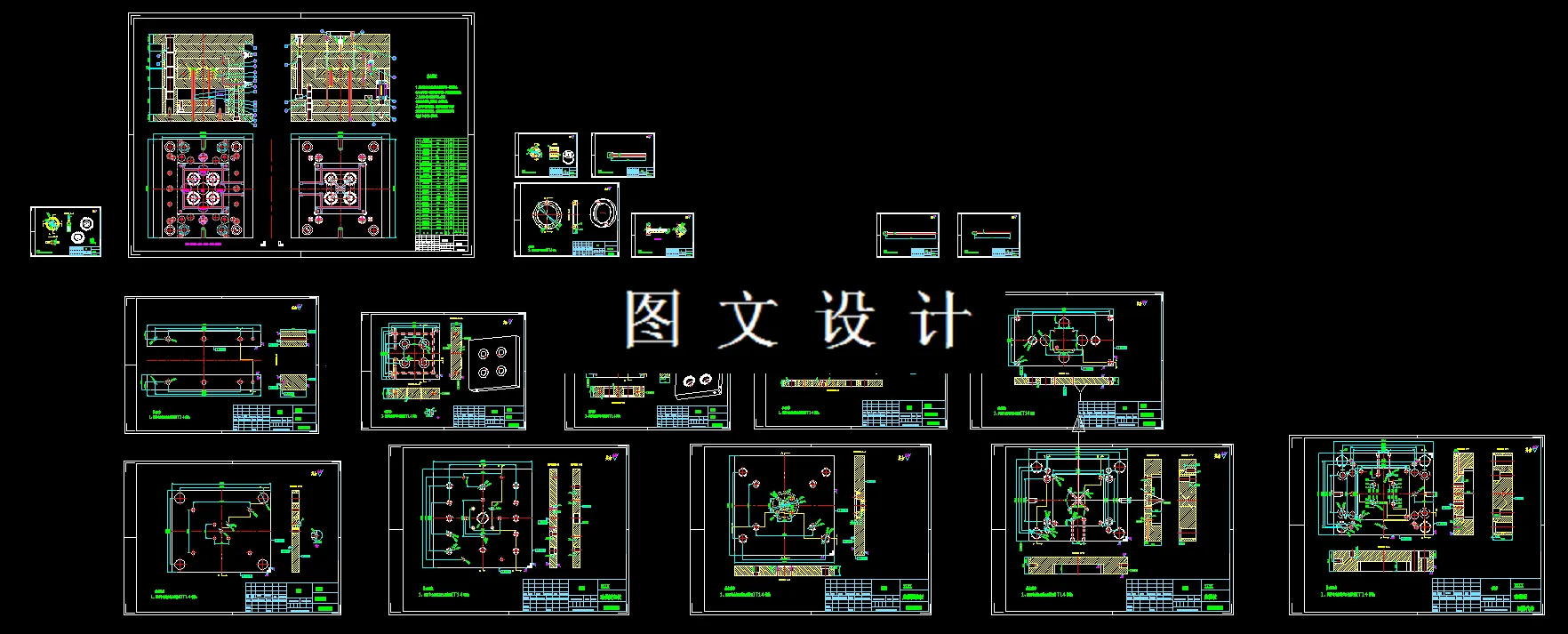 全部CAD图纸汇总